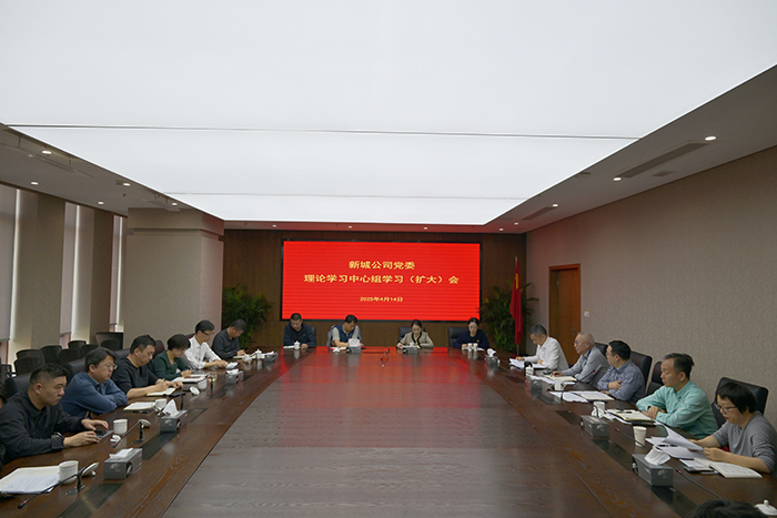 2025.4.14 黨委(wei)中(zhong)心組學(xué)習.jpg 2025.4.14 黨委(wei)中(zhong)心組學(xué)習.jpg